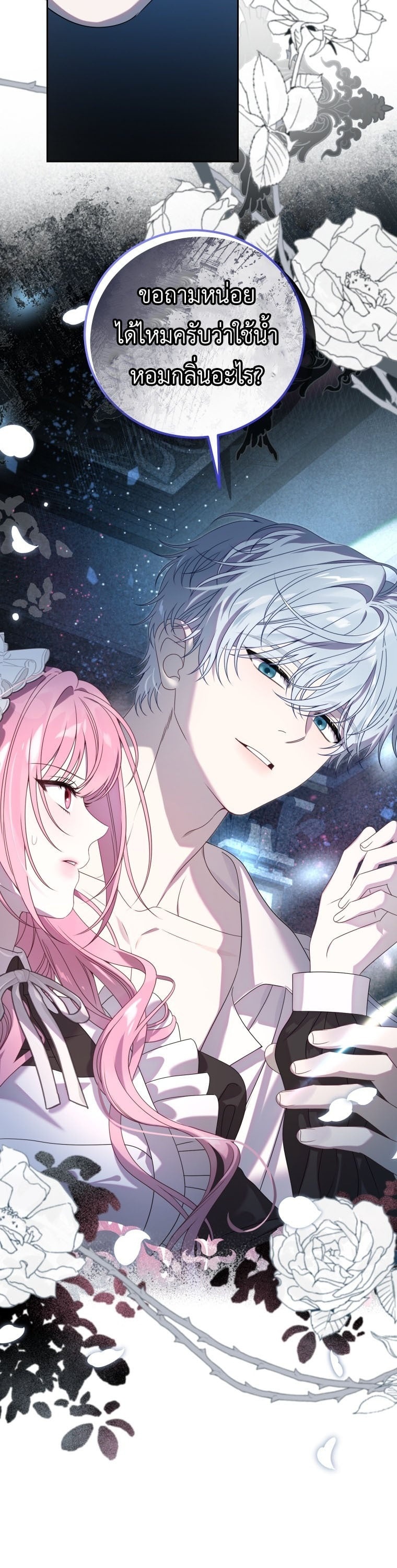 พระเอกคลั่งรักกำลังจะกักขังฉัน , The Obsessive Maniac Is Trying To Confine Me ตอนที่ 3 - รูปที่ 2